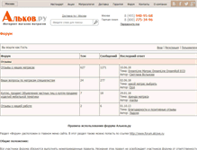 Tablet Screenshot of forum.alcove.ru